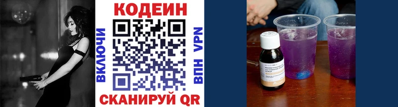 Кодеин Purple Drank  Купить где  Обь 