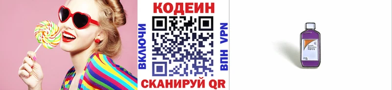 Кодеин напиток Lean (лин) Обь